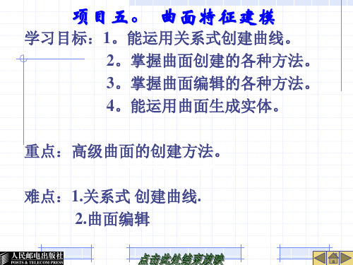 ProENGINEER中文野火版教程5