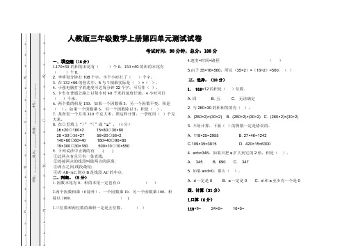 三年级数学上册试题-第四单元测试题  人教新课标(含答案)