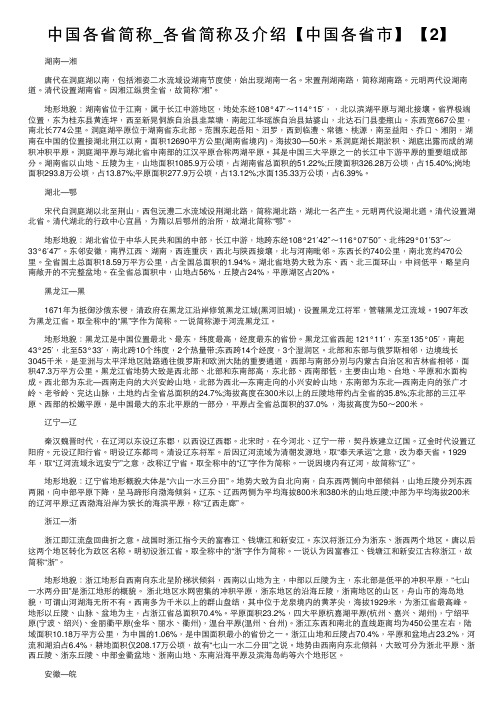 中国各省简称_各省简称及介绍【中国各省市】【2】