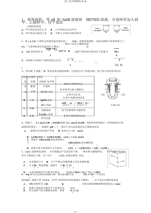 高三化学寒假作业12