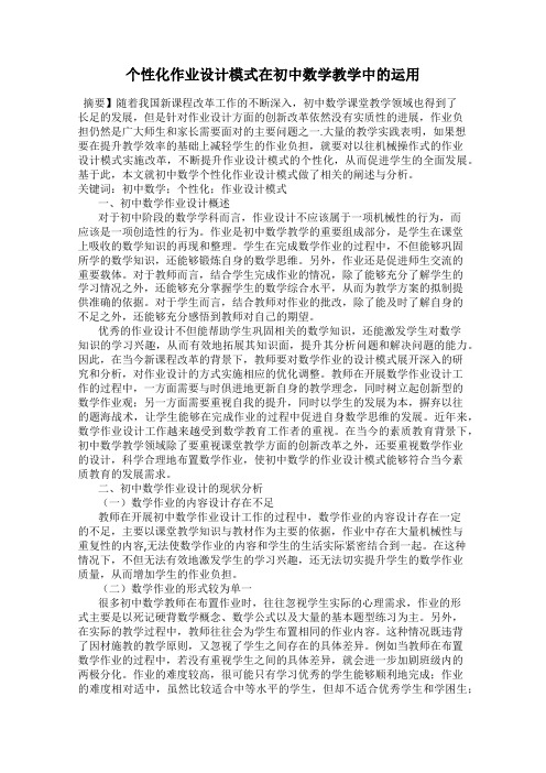 个性化作业设计模式在初中数学教学中的运用