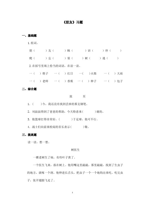 最新长春版小学语文一年级上册朋友精选习题(精品)