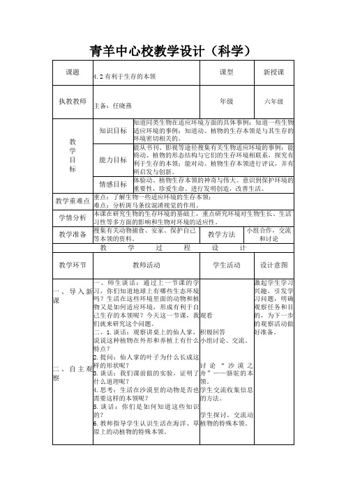 4.2有利于生存的本领