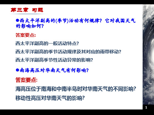 热带气象学：第五章 季风的定义和地理分布