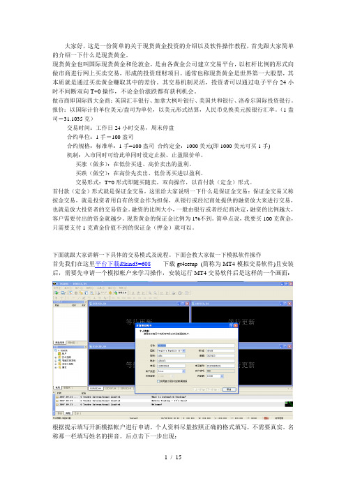 现货黄金基础知识及软件操作