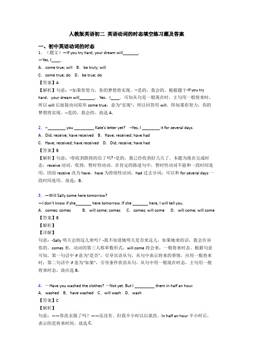 人教版英语初二 英语动词的时态填空练习题及答案