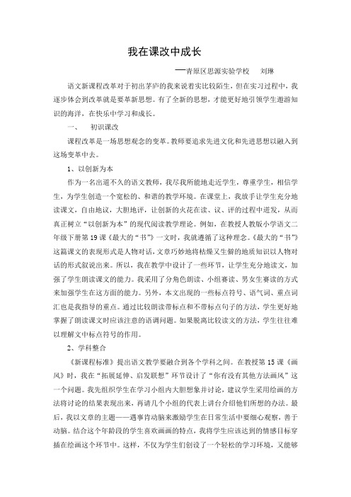 我在课改中成长