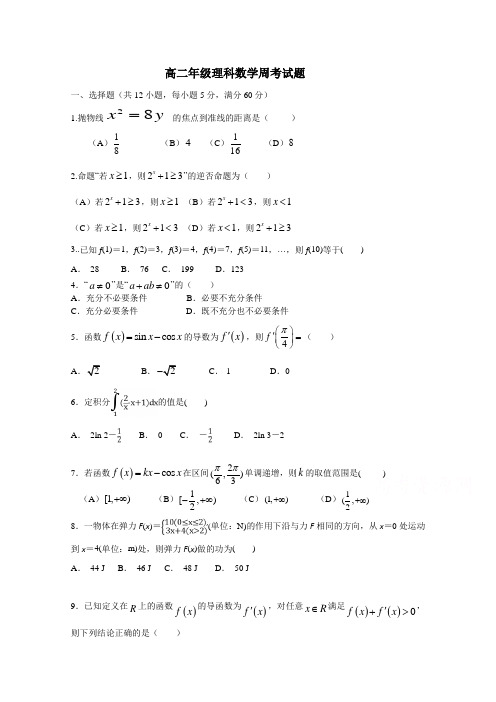 河南省中牟县第一高级中学2018-2019学年高二上学期第十二次双周考数学(理)试卷