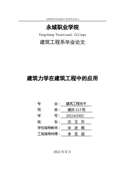 建筑力学论文2