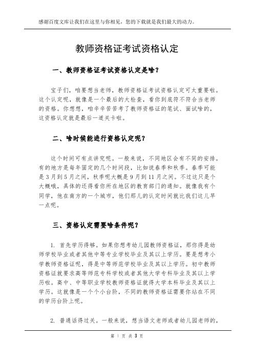 教师资格证考试资格认定