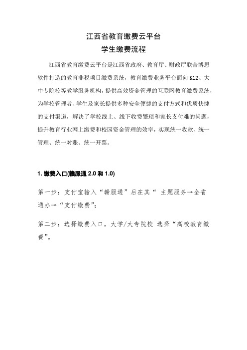 江西省教育缴费云平台