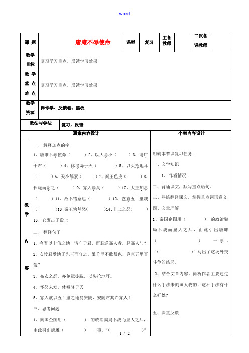 八年级语文下册 20《唐雎不辱使命》教案3 鲁教版五四制-鲁教版五四制初中八年级下册语文教案