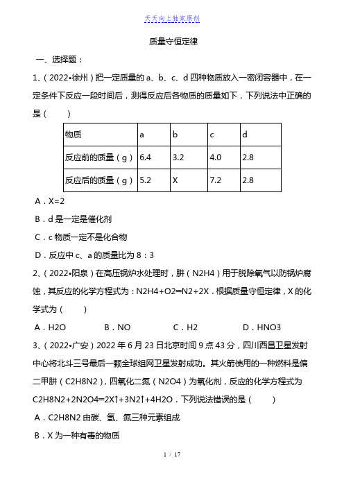 原创中考试题汇编《质量守恒定律》