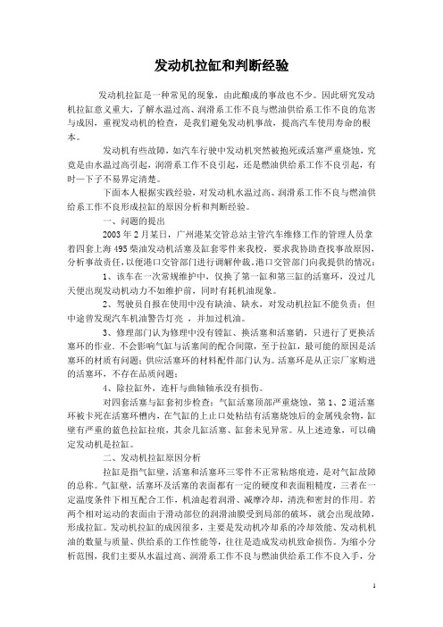 发动机拉缸和判断经验