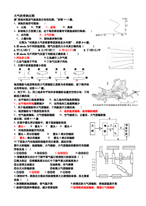 大气的受热过程