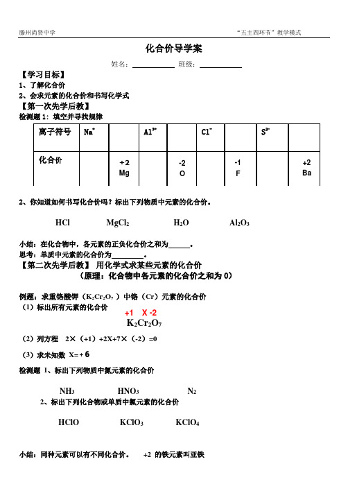 化合价导学案1 (1)