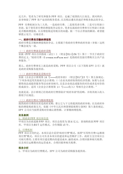 政府付费和可行性缺口补助是否缴纳增值税