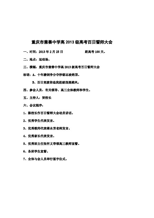 2013高考百日誓师方案