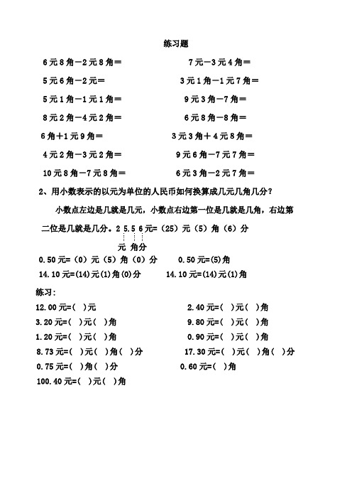 一年级下册数学第五单元认识人民币练习题二