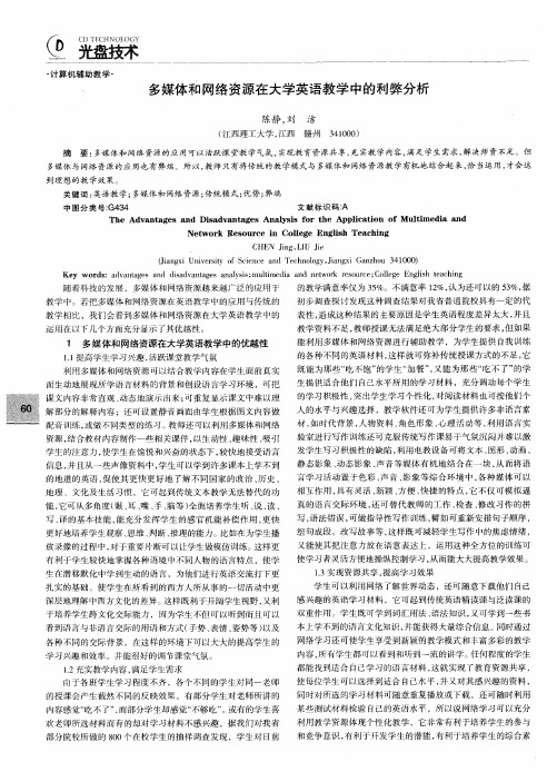 多媒体和网络资源在大学英语教学中的利弊分析