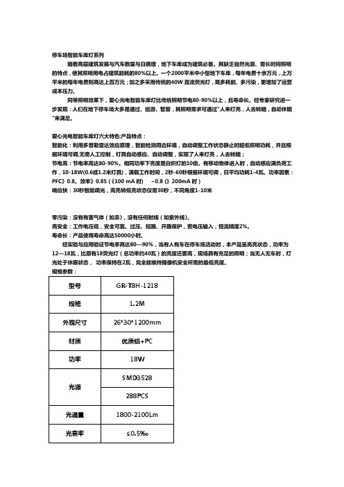 地下车库照明节能改造方案--微波雷达感应变光灯管