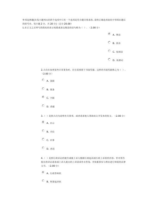 实用写作形考试卷4答案