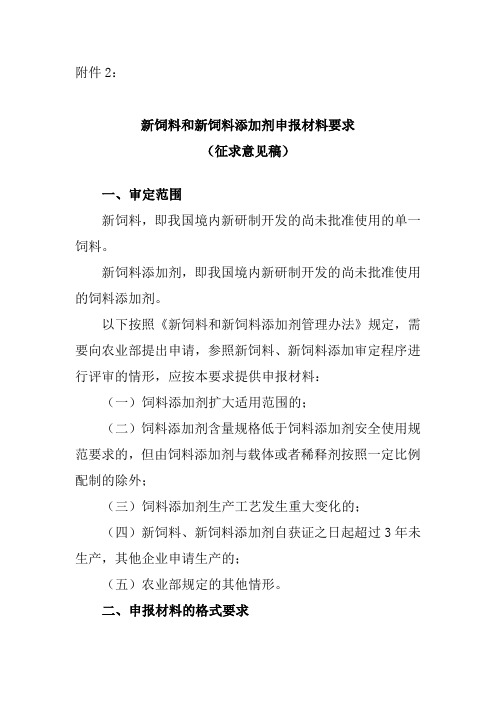 新饲料新饲料添加剂申报材料要求