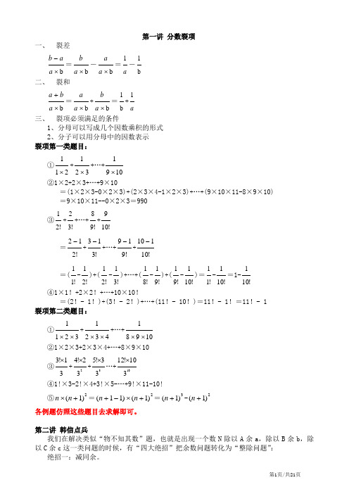 2013学而思五升六暑假试题及详解