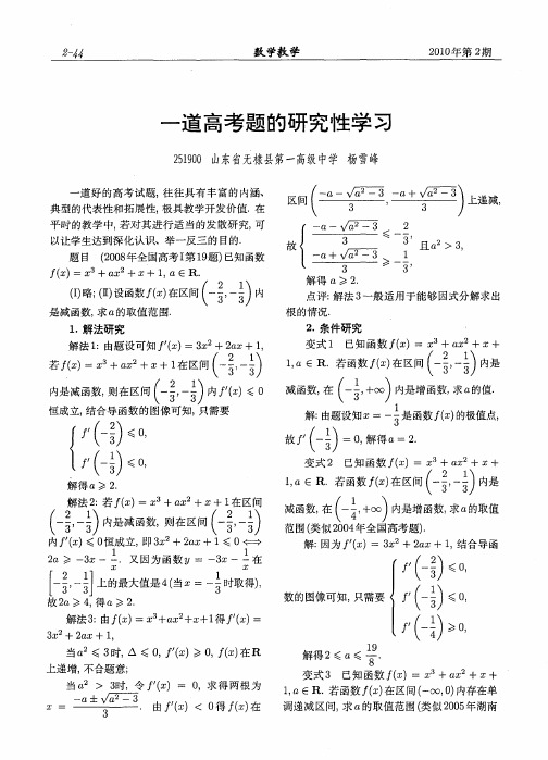 一道高考题的研究性学习