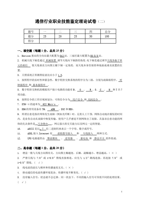 综合机务员技能鉴定应知考试(二)-含答案