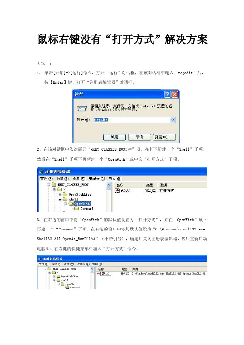 鼠标右键没有“打开方式”解决方案