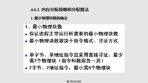 页面置换算法PPT课件