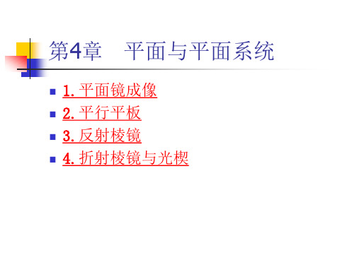 工程光学第4章