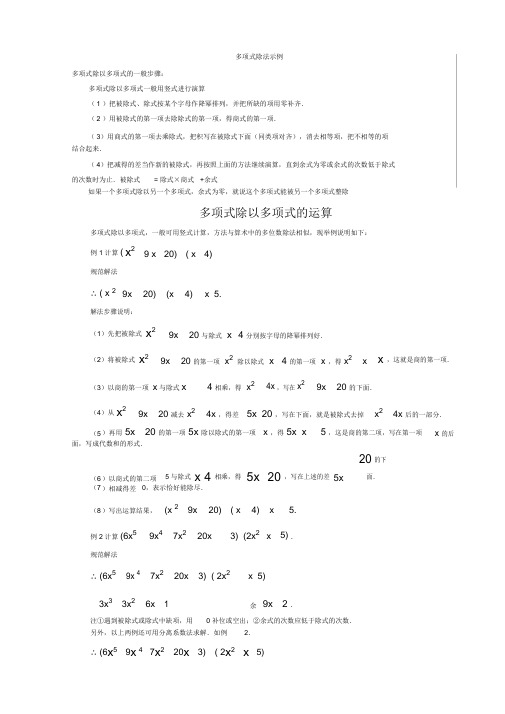 多项式除以多项式.docx