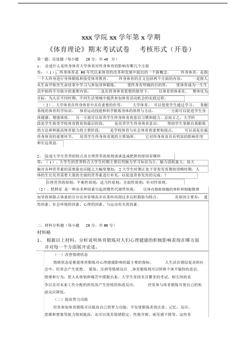 体育理论期末考试试卷答案.docx