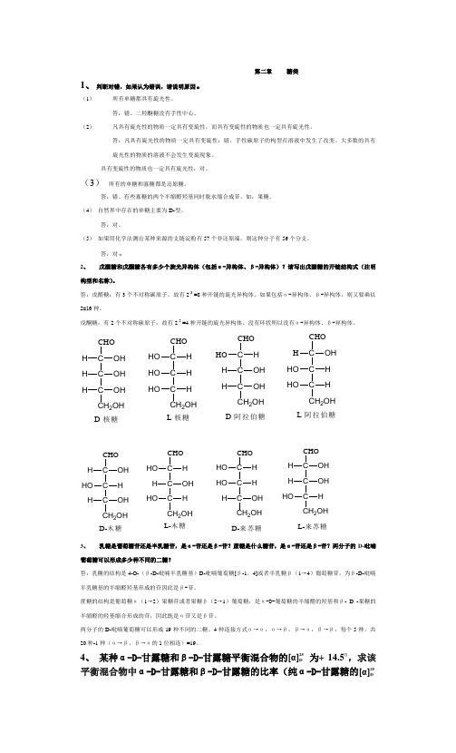 生物化学课后习题答案集