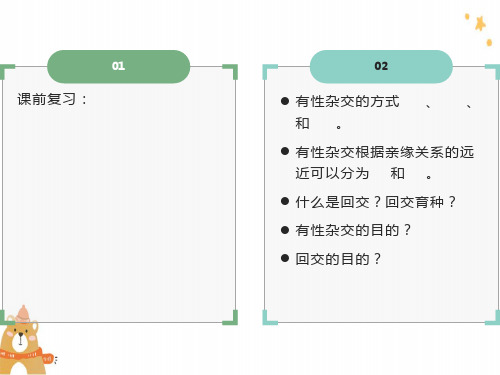 园艺植物遗传育种