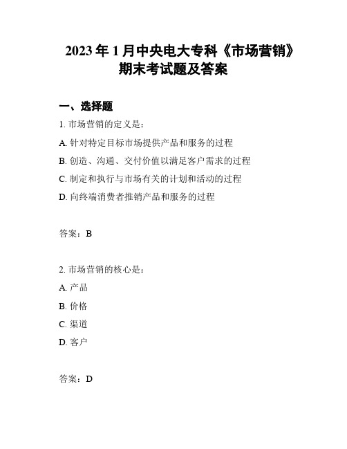 2023年1月中央电大专科《市场营销》期末考试题及答案