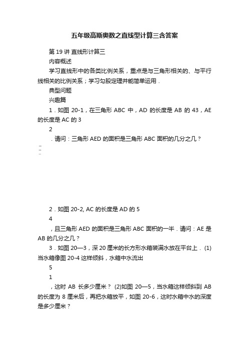 五年级高斯奥数之直线型计算三含答案