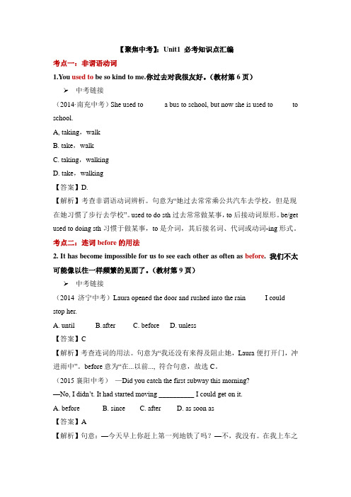 牛津译林版英语八年级下册Unit1 必考知识点汇编