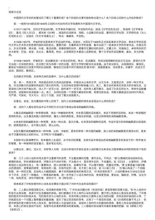 北京自考“中国现代文学史”复习题（1）