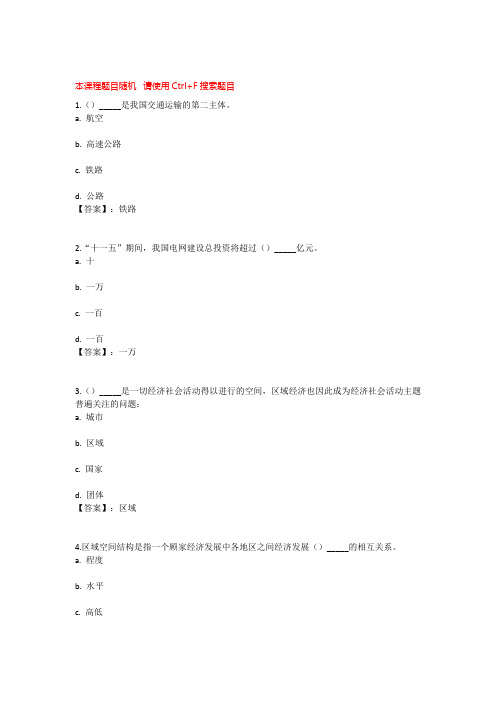 国开电大区域经济学(河北)任务一至四参考答案