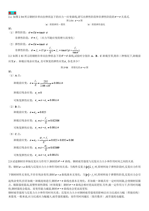 钢结构基本原理课后习题答案解析完全版