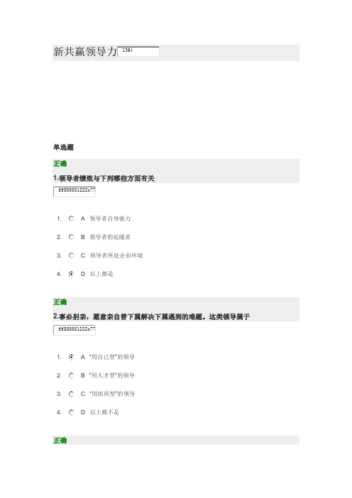 新共赢领导力 满分试卷