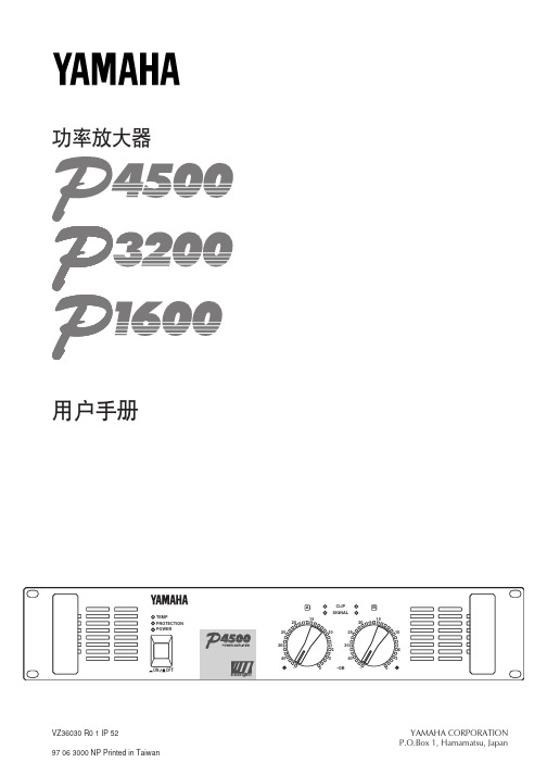 YAMAHA 功率放大器P4500 P3200 P1600 说明书