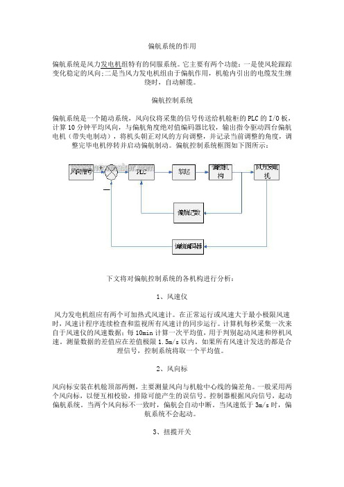 偏航系统的作用