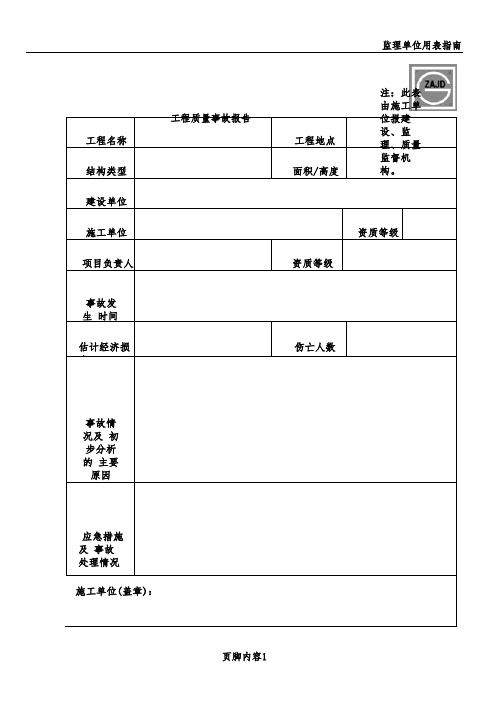 建龙资料表格-全套