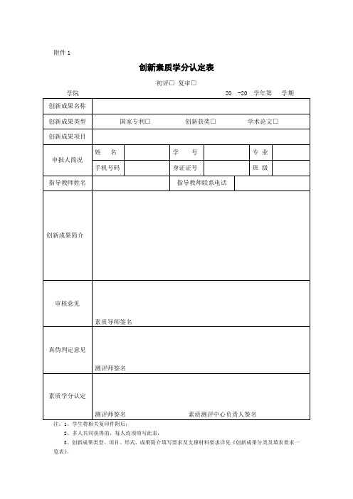 创新学分评审表