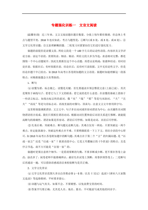 高考语文二轮复习 考前三个月 加试题 专题强化训练一