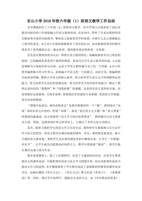 2019年秋六年级,语文教学总结